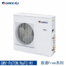 格力（GREE）普通Free系列 GMV-Pd70W/NaFC-N1
