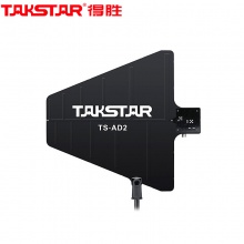 得胜（TAKSTAR）TS-AD2 有源指向性 有效抑制干扰信号 防水性能 天线工程应用户外演出