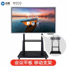 台喜-XBOSS-65英寸智能会议平板视频会议电子白板打印电视广告神器机 移动支架（适用65英寸） 官方标配