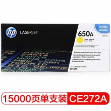 惠普（Hp）CE272A 650A 黄色硒鼓 适用于HP 5525n 5525dn 750n A4 5%覆盖率打印15000页