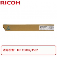 理光（Ricoh）MPC3502C蓝色碳粉盒 适用MP C3002/3502