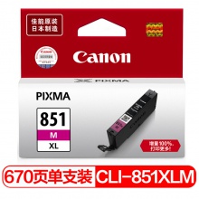 佳能（Canon）CLI-851 M 红色 墨盒