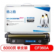 格之格 CF360A 硒鼓 508A 黑色硒鼓 NT-CH360FBKplus 带芯片 适用惠普M553N M553DN M553X M577C M577Z M577F M577DN打印机硒鼓 大容量