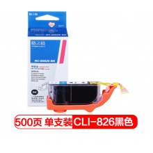 格之格CLI826 BK黑色墨盒 适用佳能IP4880/4980/MG5180/5380)