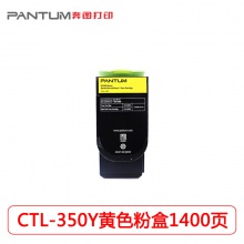 奔图（Pantum）CTL-350Y黄色粉盒 适用机型：CP2500DN智享版/CM7000FDN智享版