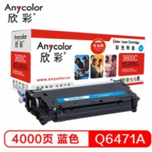 欣彩（Anycolor）Q6471A硒鼓（专业版）502A蓝色 AR-3600C 适用惠普HP 3600 3600N 3600DN HP3800 CP3505